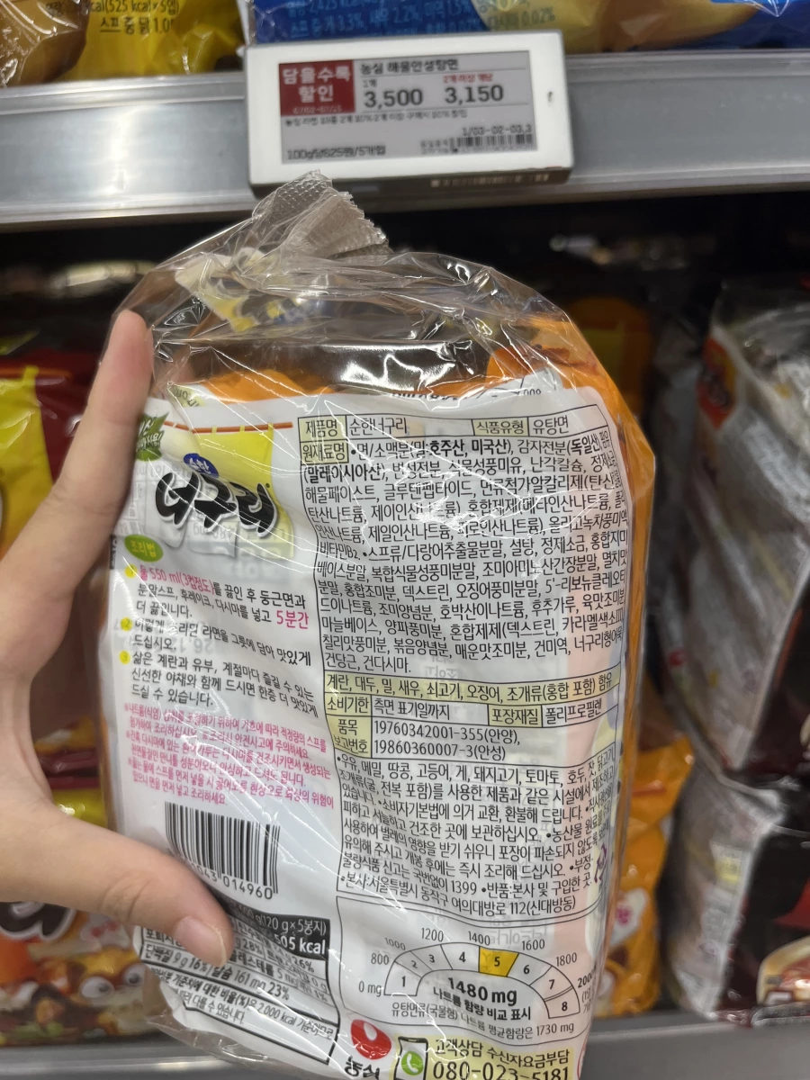 農心浣熊麵（純味/原味）