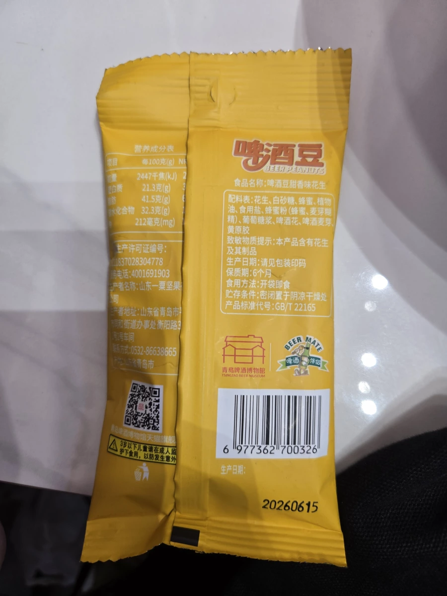 青島啤酒博物館啤酒豆（甜香味花生）