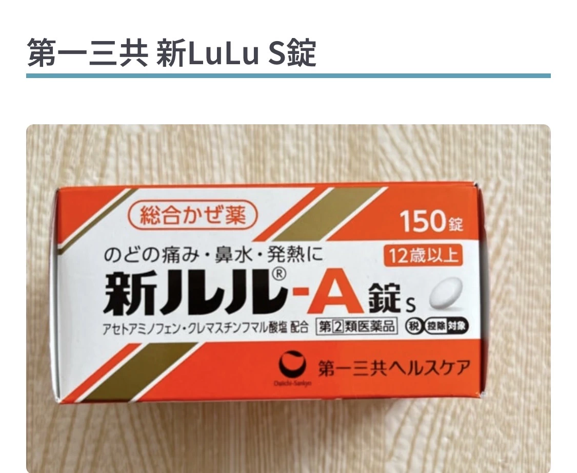 第一三共 新LuLu-A 錠s