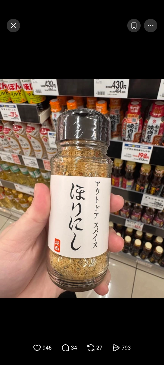 日本 Horinishi 萬用戶外露營香料粉