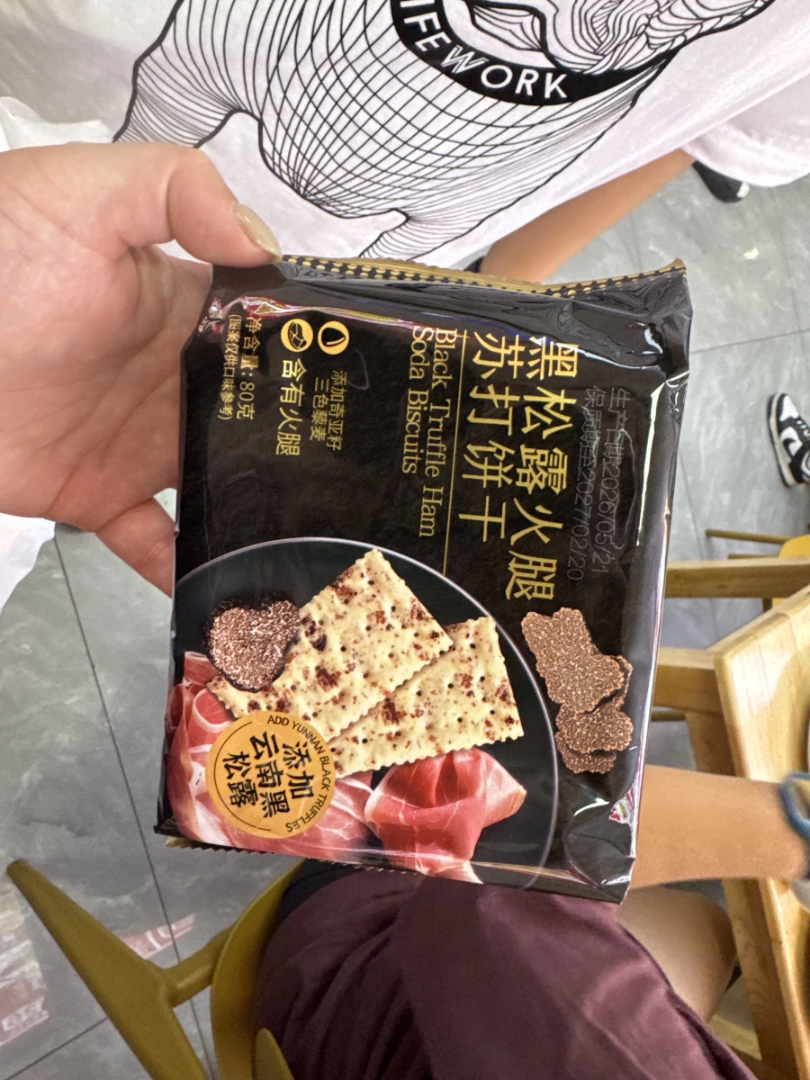 黑松露火腿蘇打餅乾