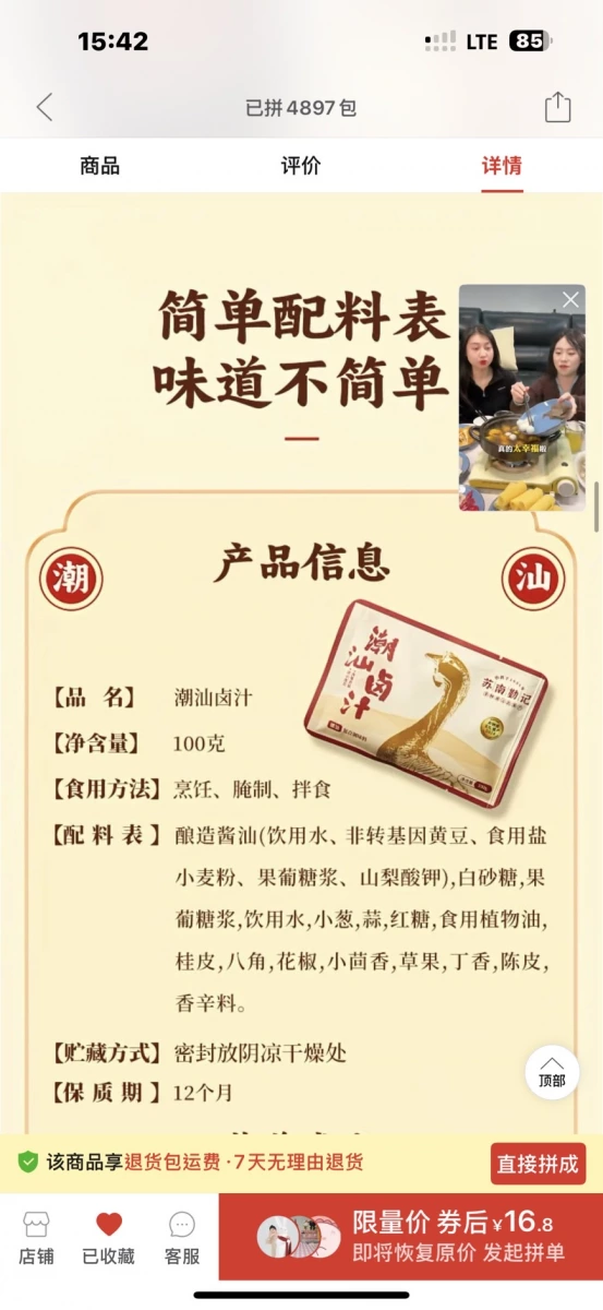 蘇南勤記潮汕滷汁