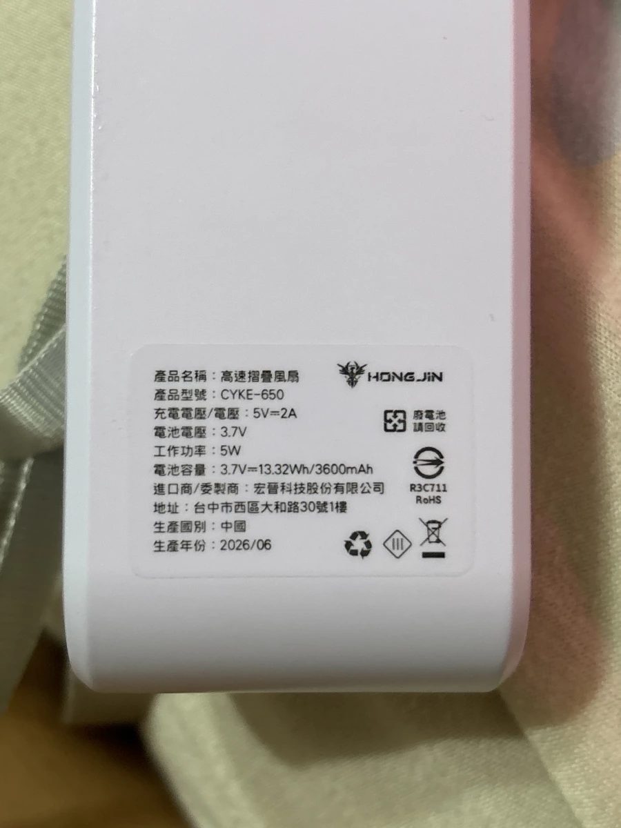 HONGJIN 宏晉高速摺疊風扇