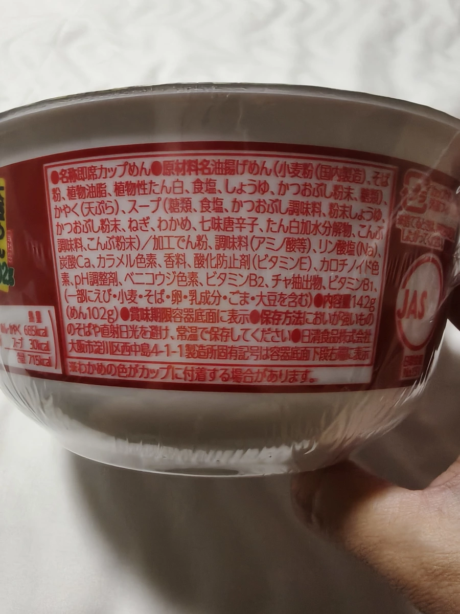 日清兵衛天婦羅蕎麥麵 (特盛西日本版)