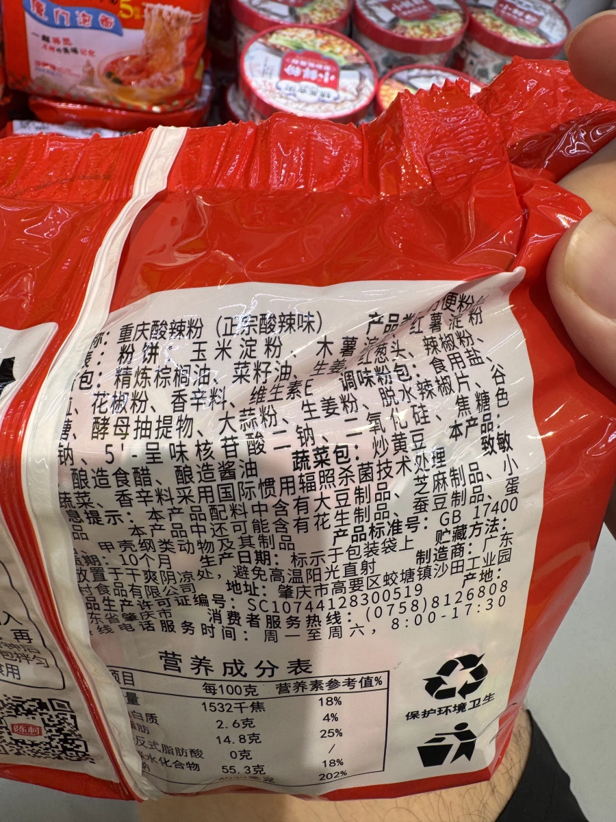 重慶酸辣粉 正宗酸辣味、滿小飽肥汁米線