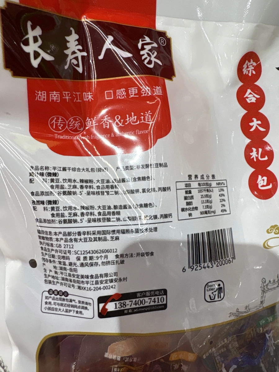 五香手撕臘肉 (由貨架標籤辨識)