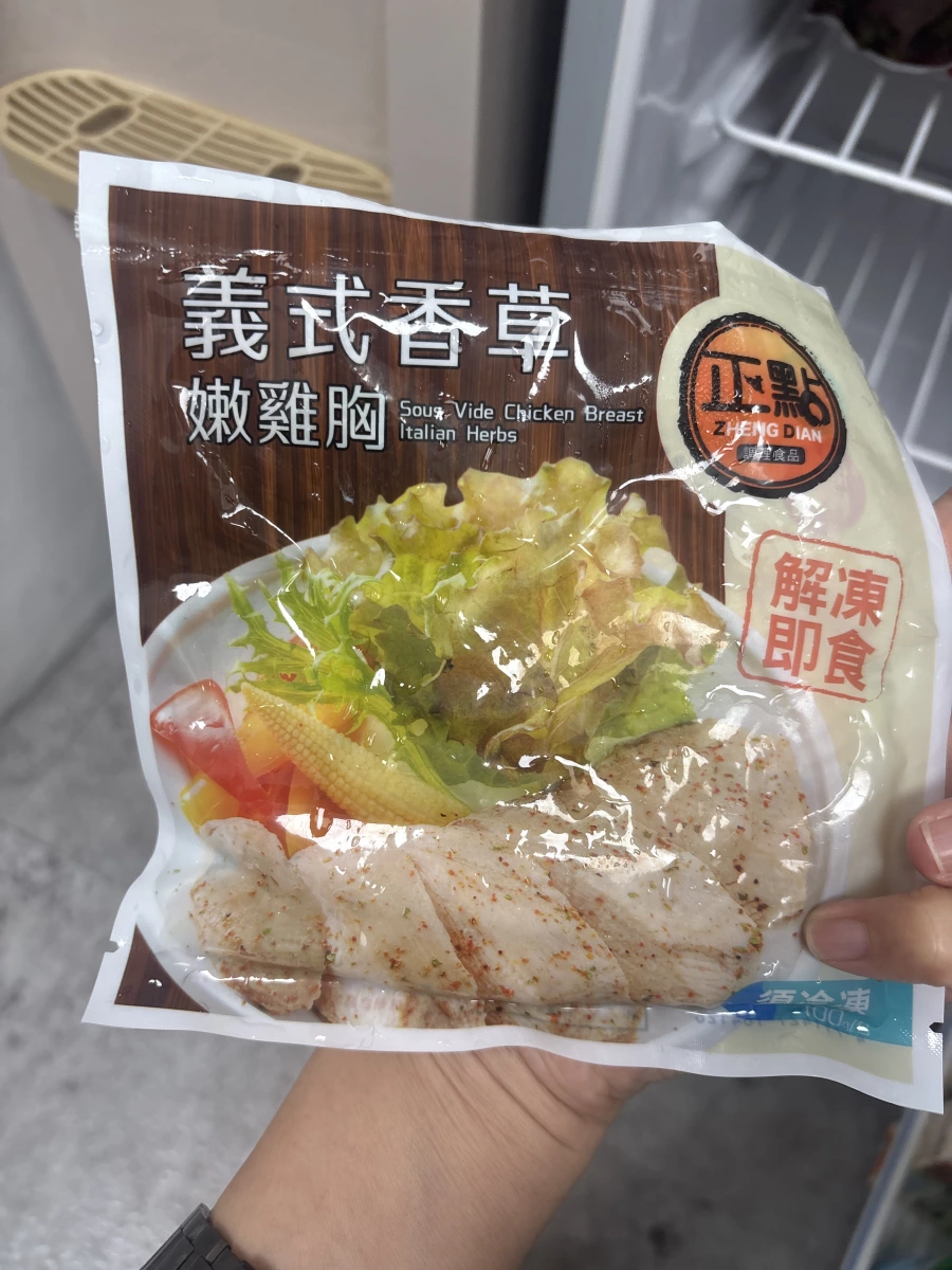 正點義式香草嫩雞胸
