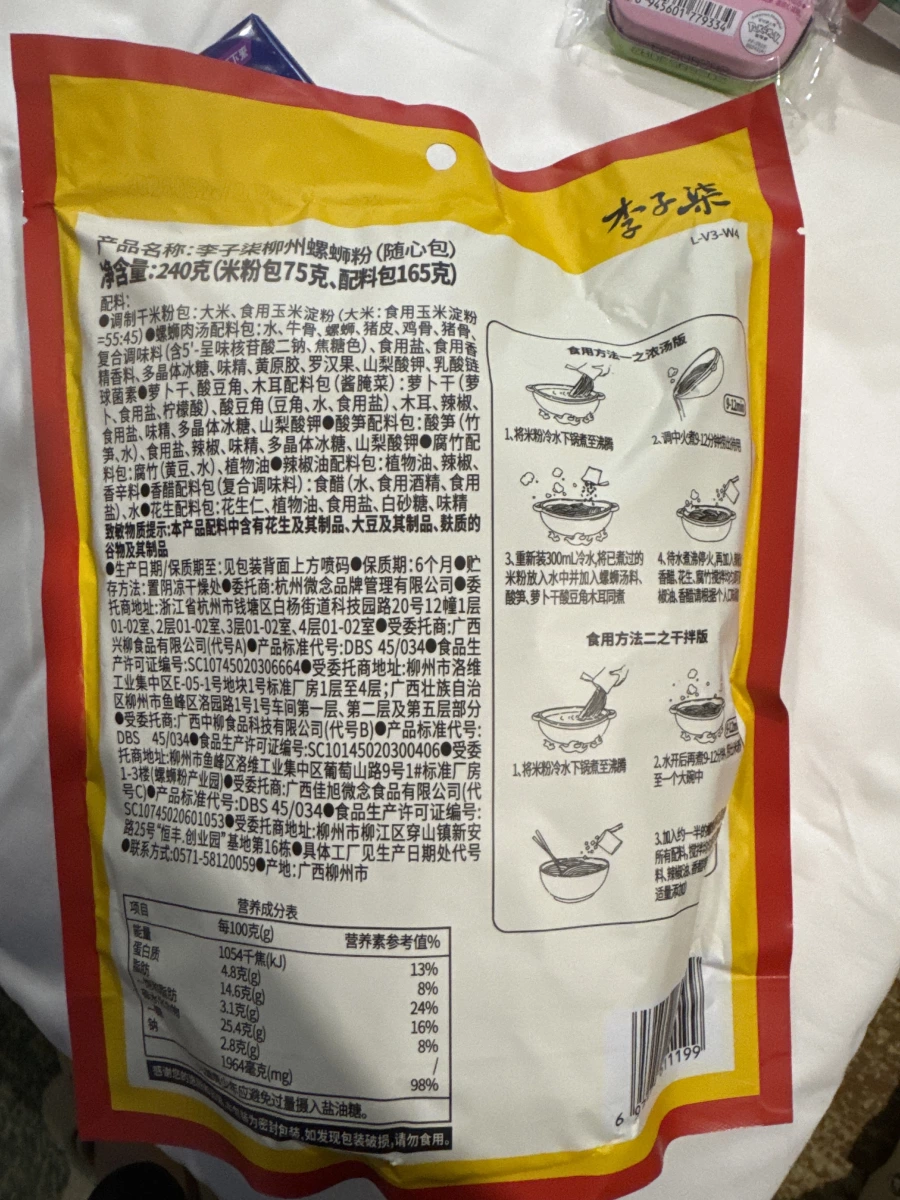 李子柒柳州螺螄粉