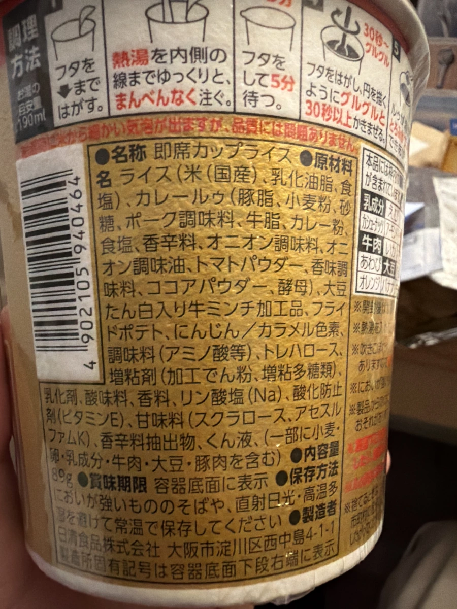 日清歐風牛肉咖哩飯 (Nissin Curry Meshi)