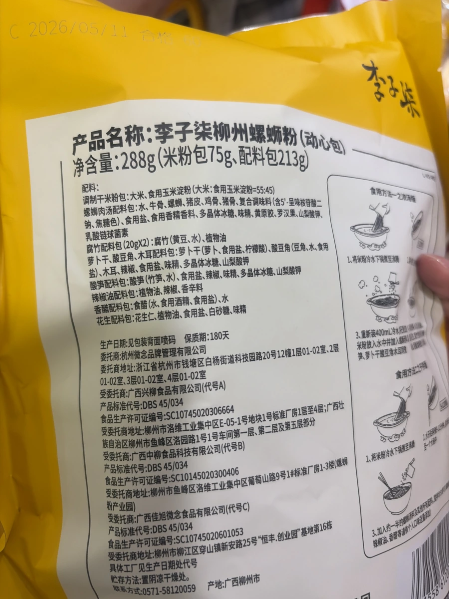 李子柒柳州螺螄粉 (動心包)