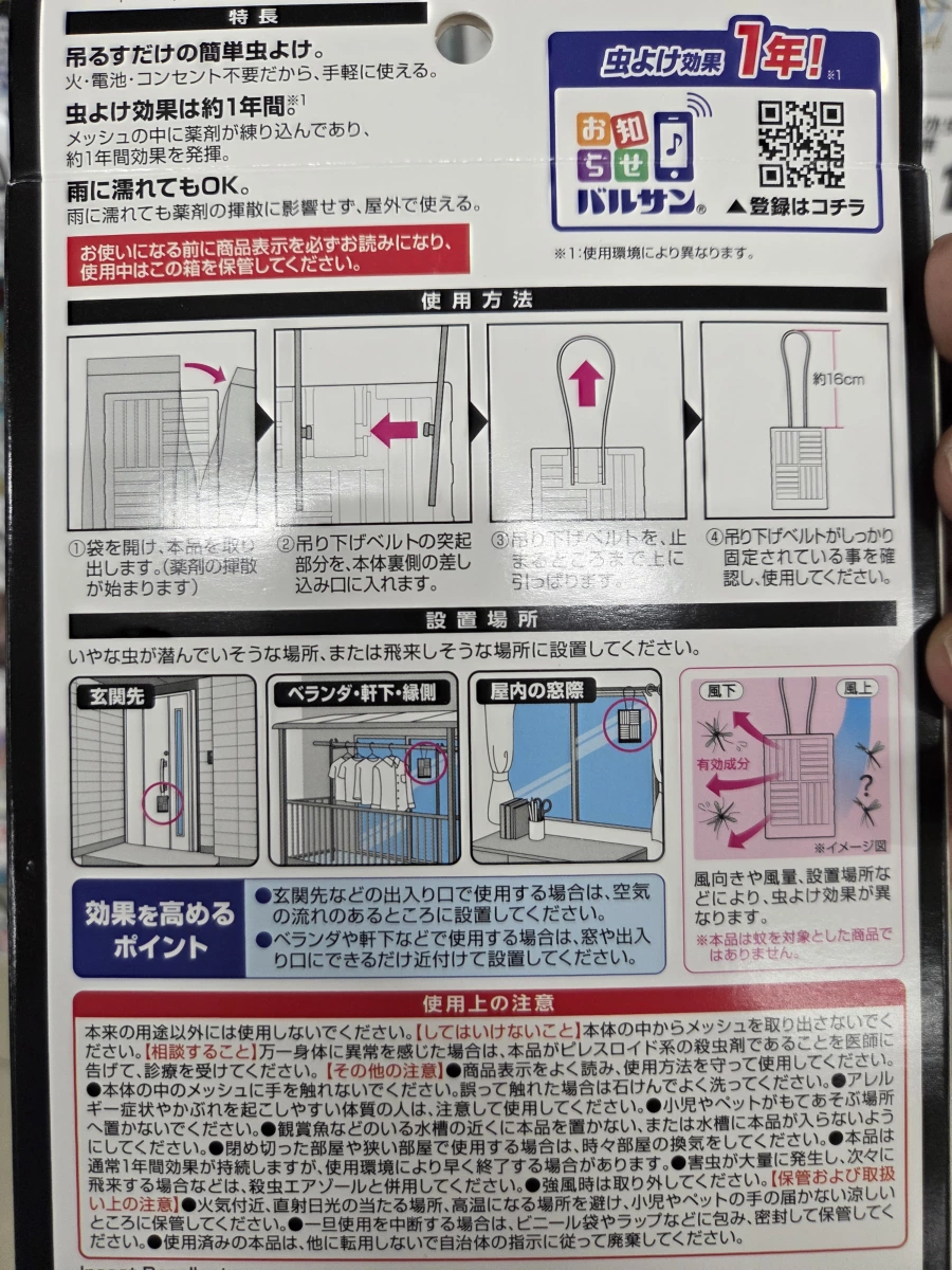 日本 Varsan 懸掛式防蚊掛片（1年效期）
