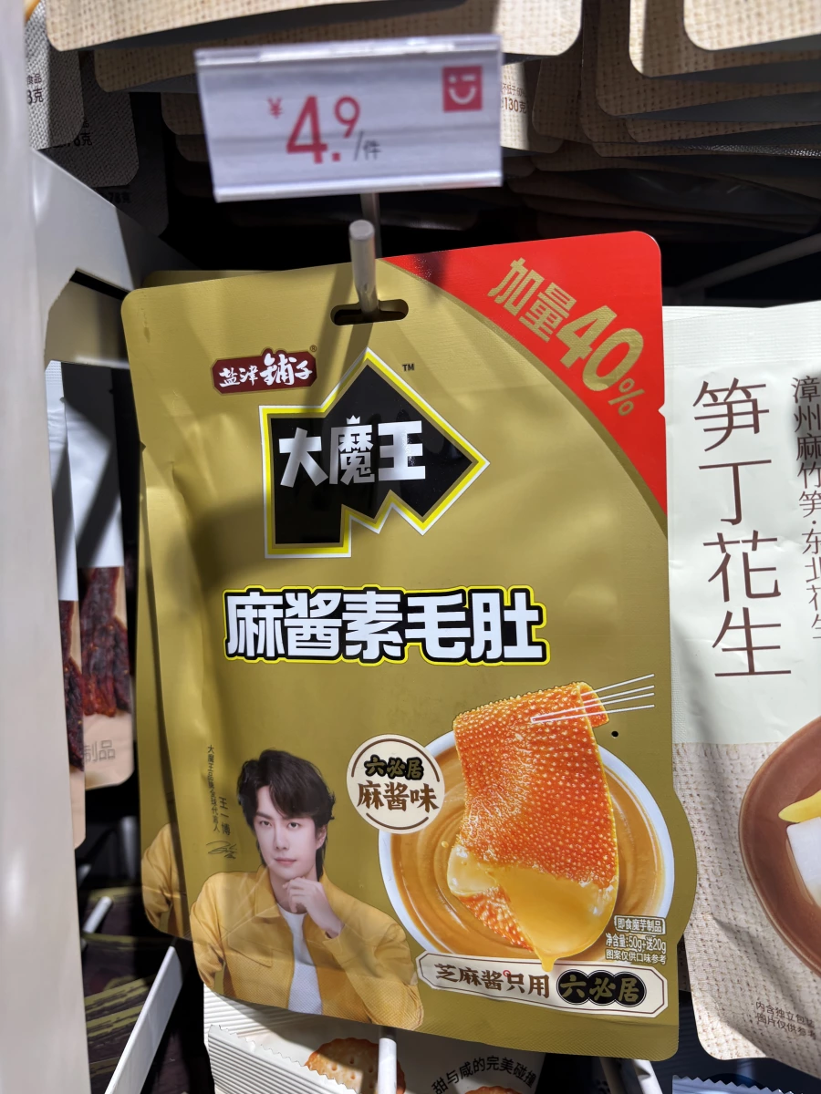 鹽津鋪子 大魔王 麻醬素毛肚