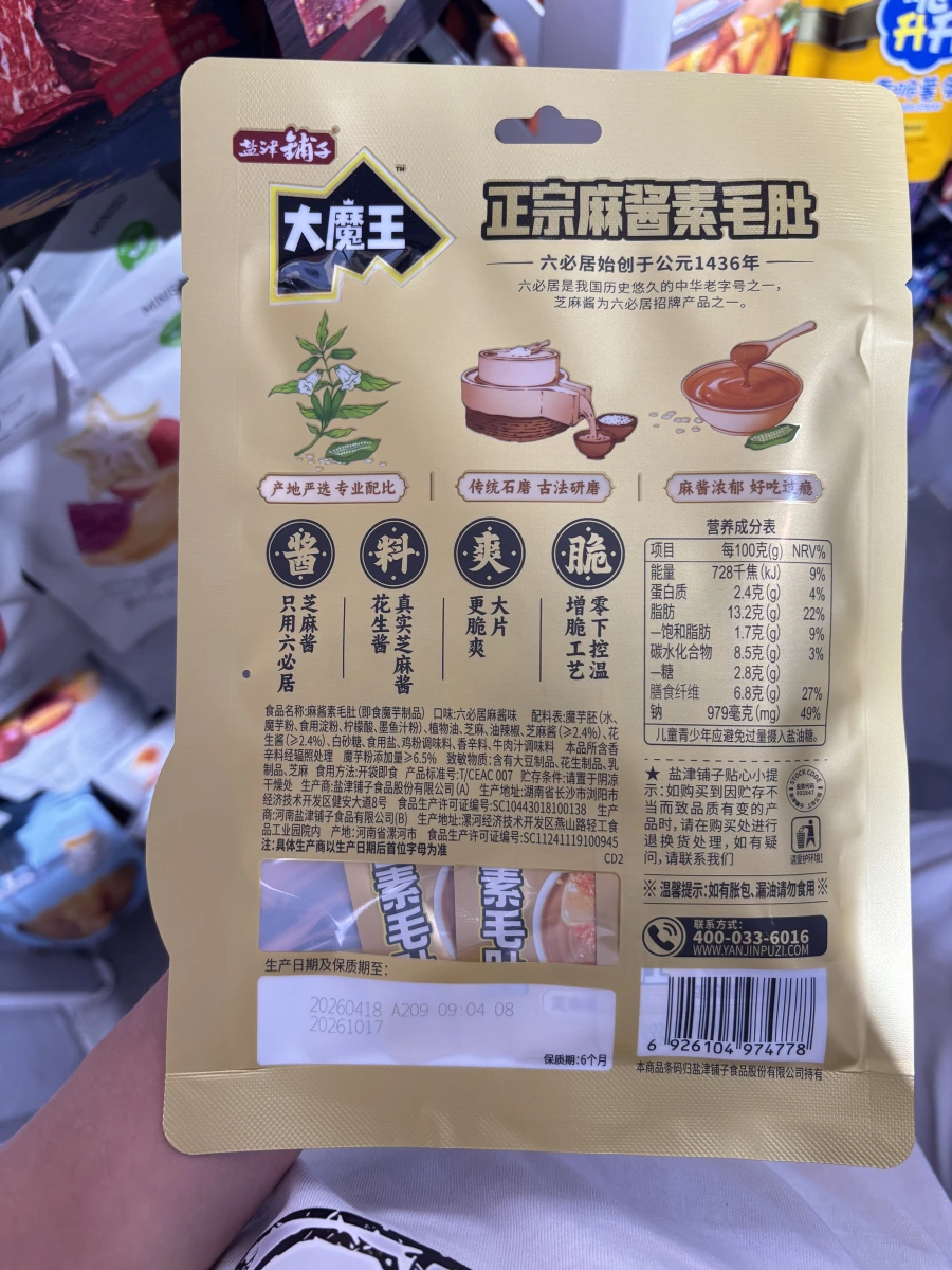 鹽津鋪子 筍丁花生