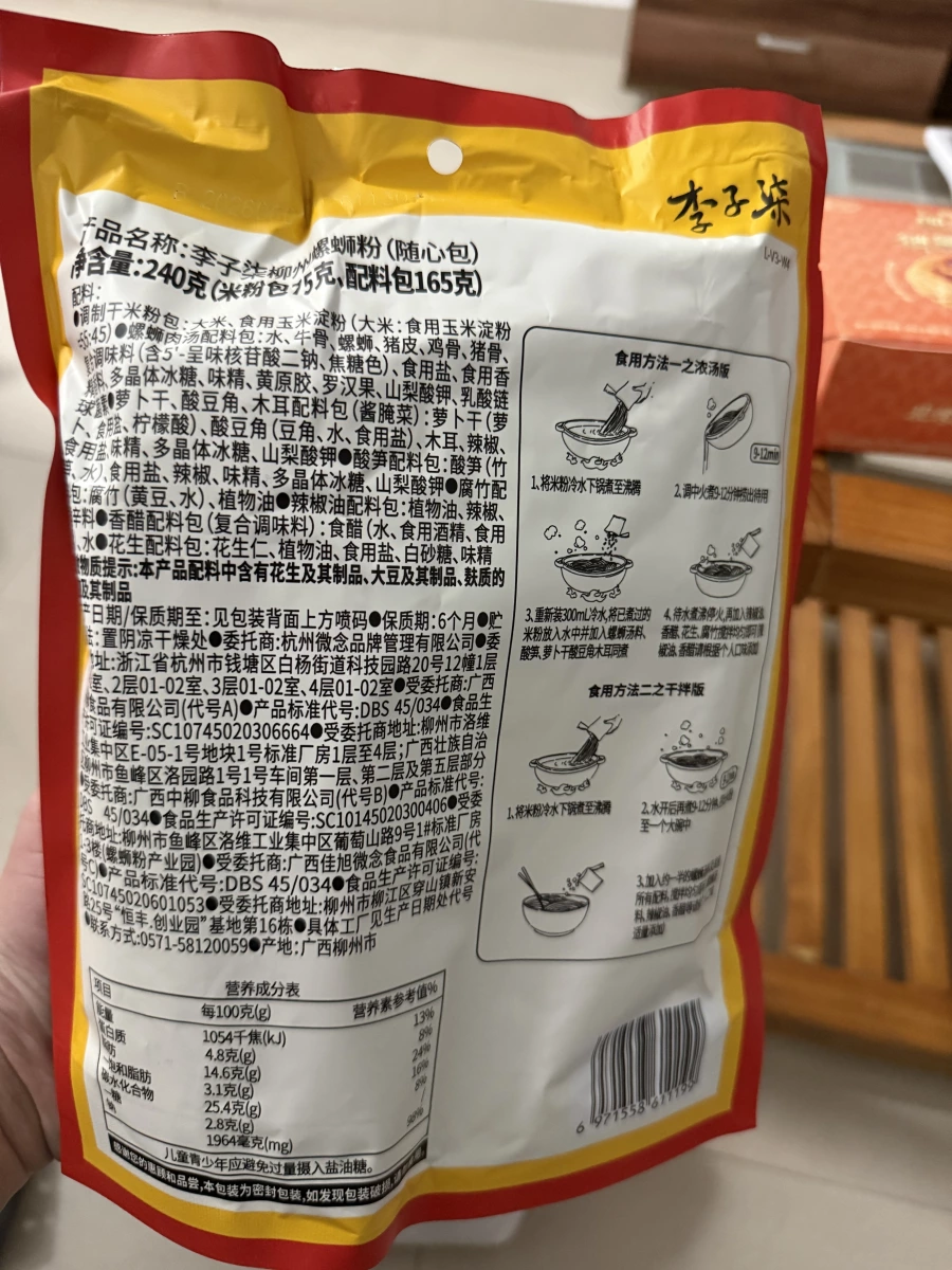 李子柒柳州螺螄粉