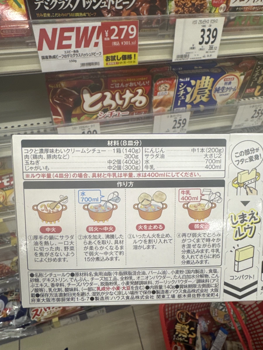 S&B 奶油濃湯塊 (とろけるシチュー)