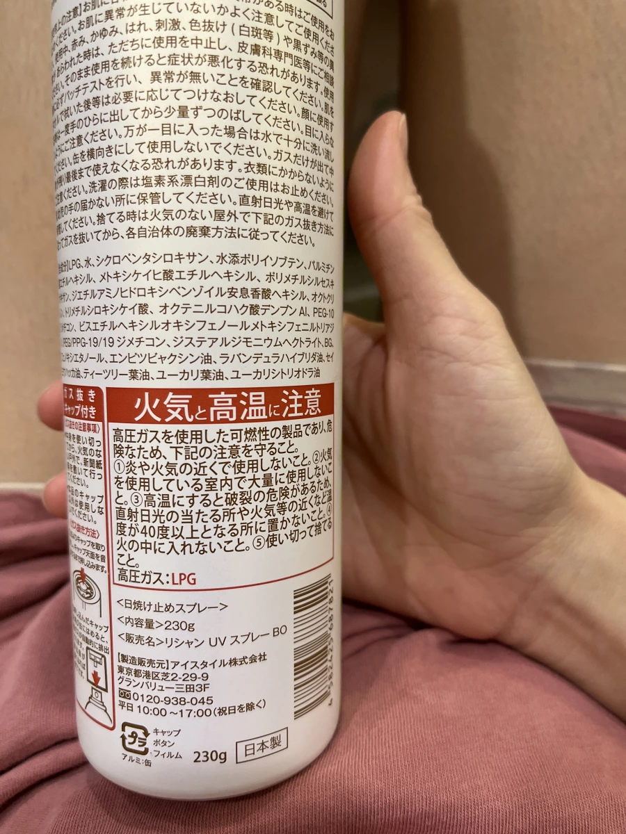 Lishan UV 防曬噴霧 (230g)