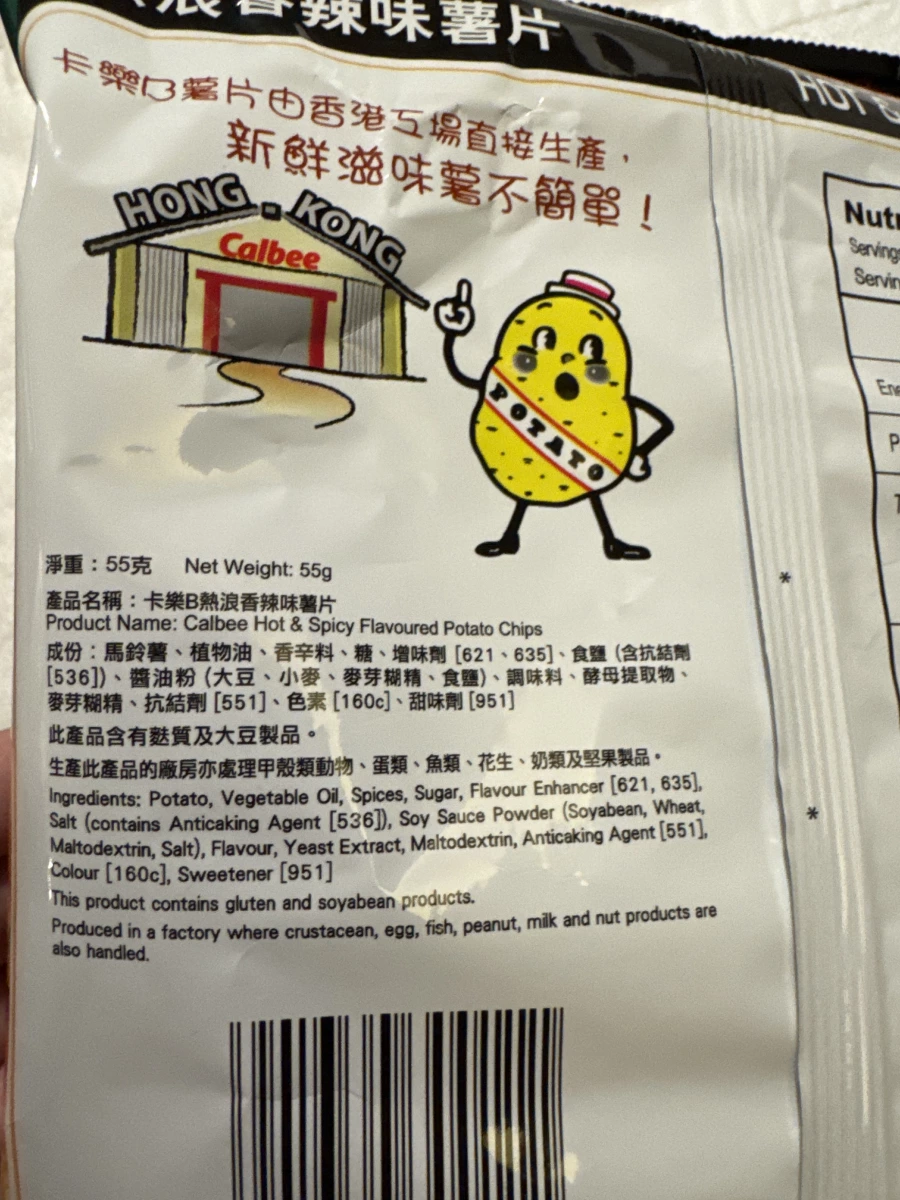 卡樂B熱浪香辣味薯片