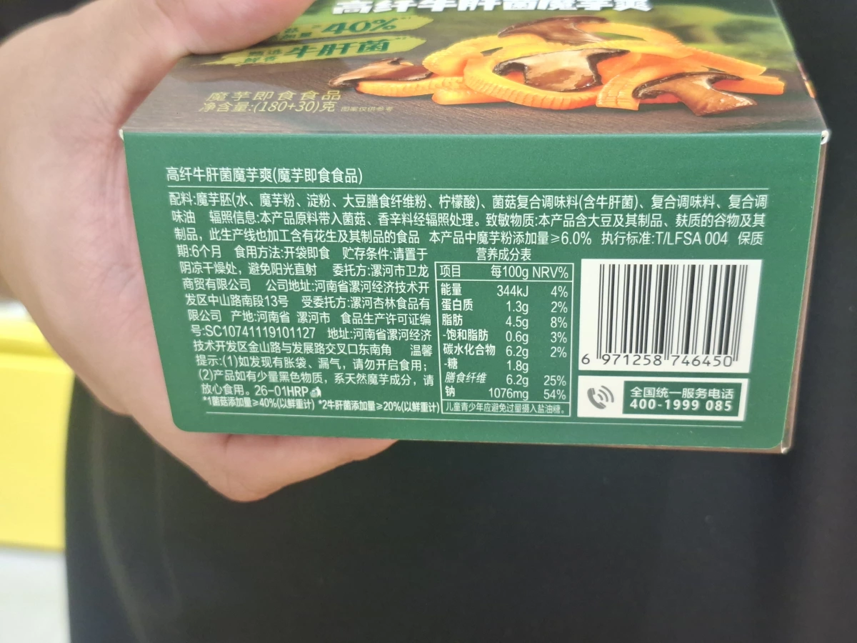 衛龍高纖牛肝菌魔芋爽