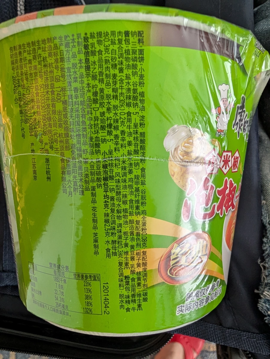 康師傅小米椒泡椒牛肉麵