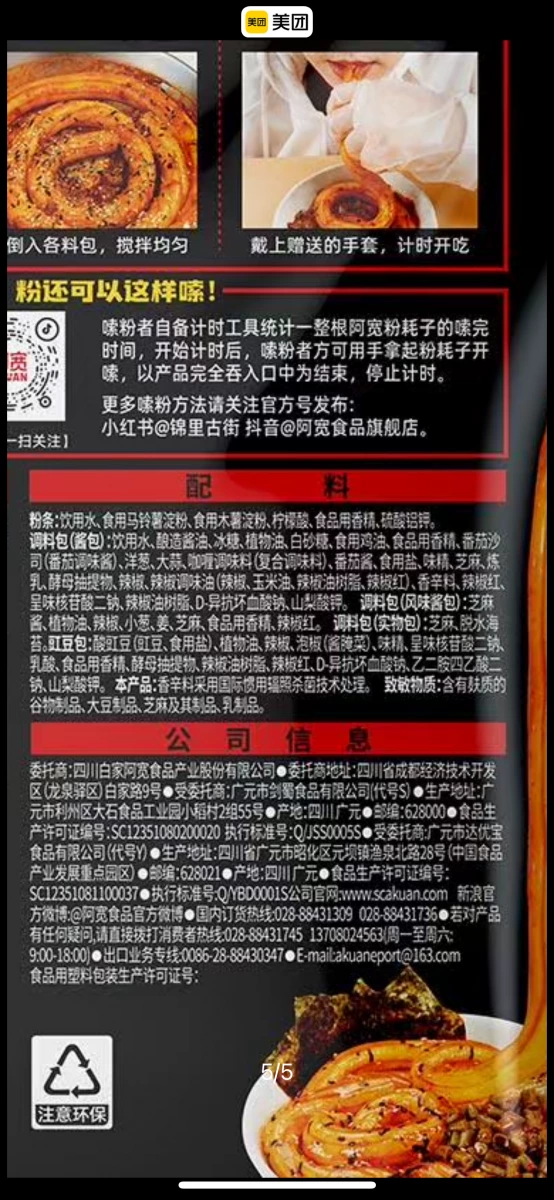 阿寬一根粉耗子（川式甜辣味）