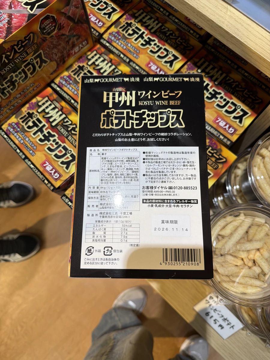 甲州紅酒牛洋芋片