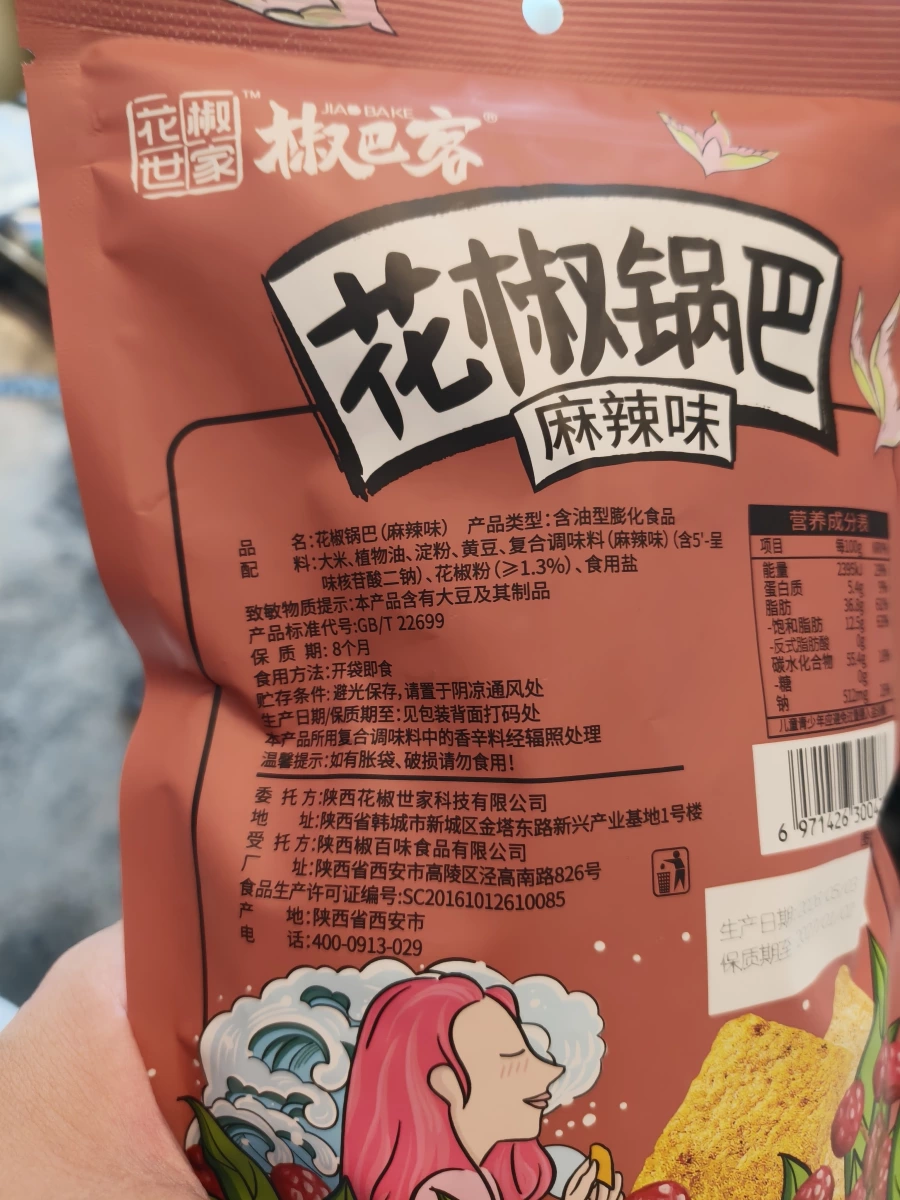 椒巴客 花椒鍋巴 (麻辣味)