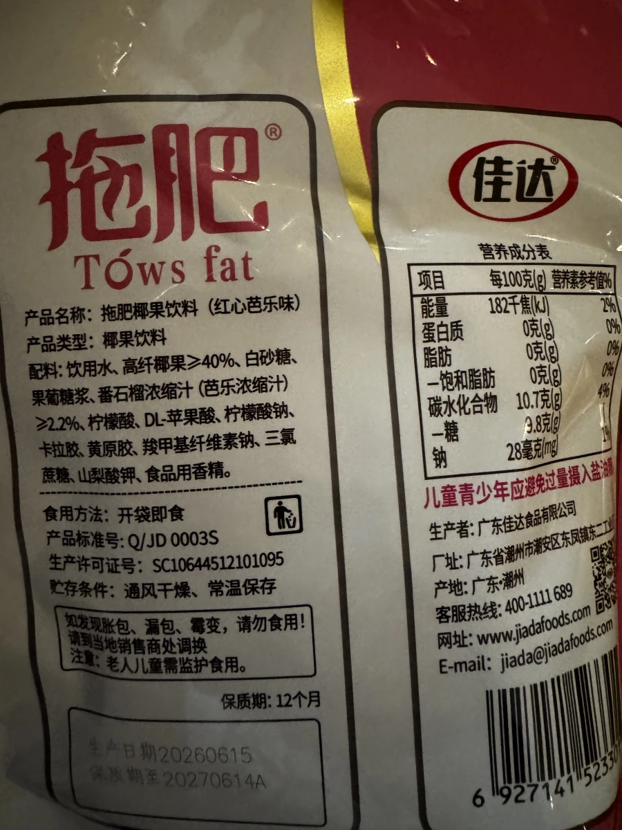 拖肥椰果飲料（紅心芭樂味）