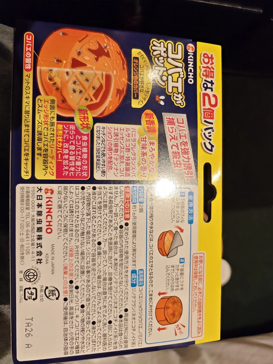 KINCHO 金鳥果蠅誘捕器 (2入組)