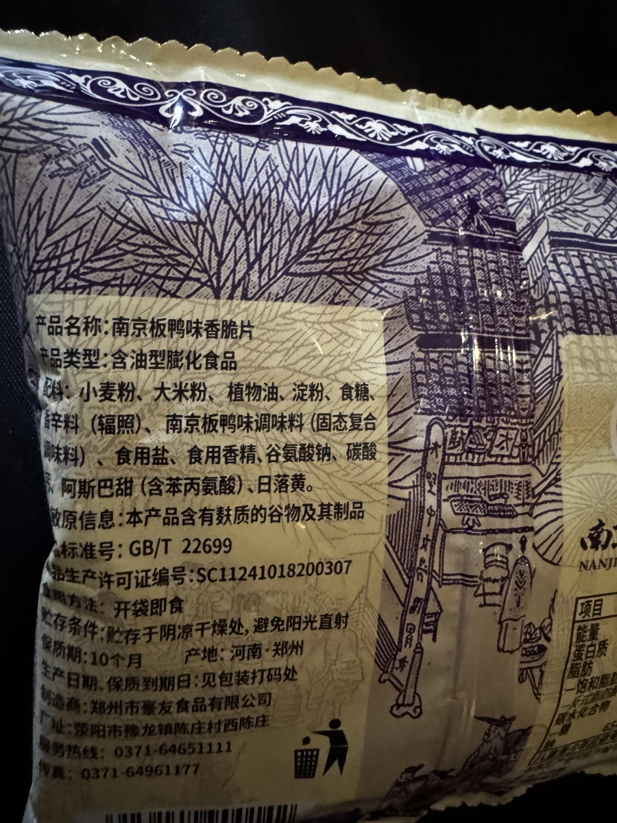 南京板鴨味香脆片