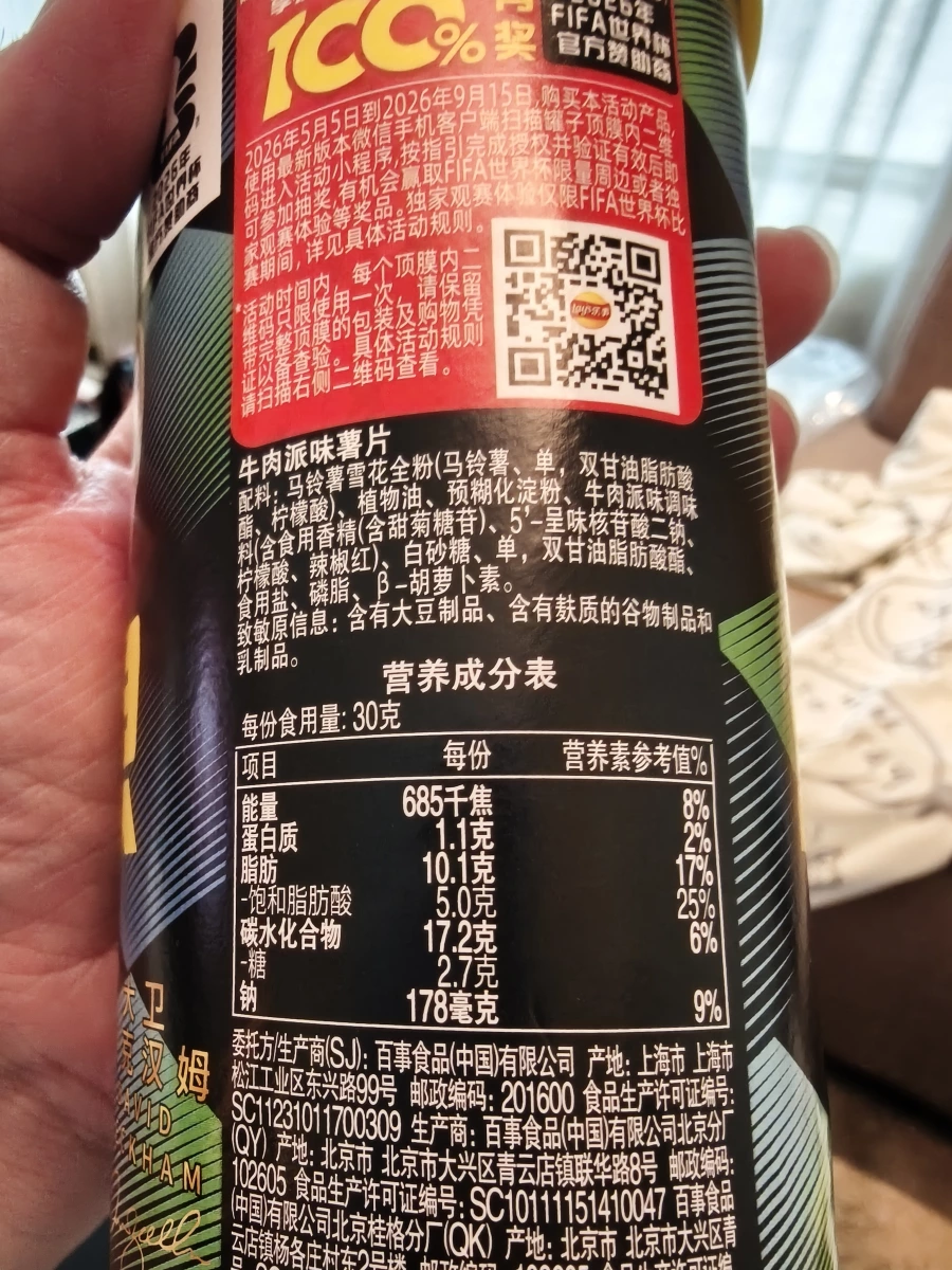 樂事牛肉派味薯片