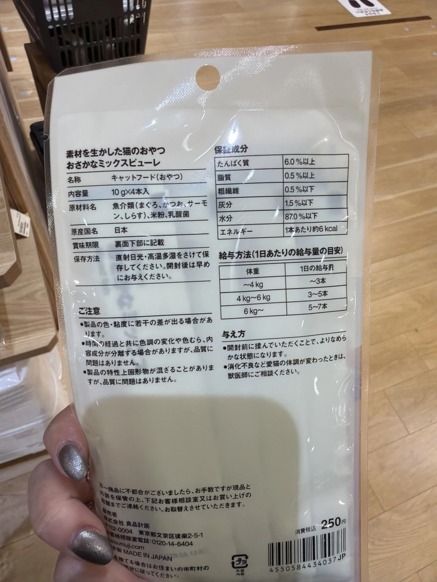 無印良品貓咪魚肉綜合泥