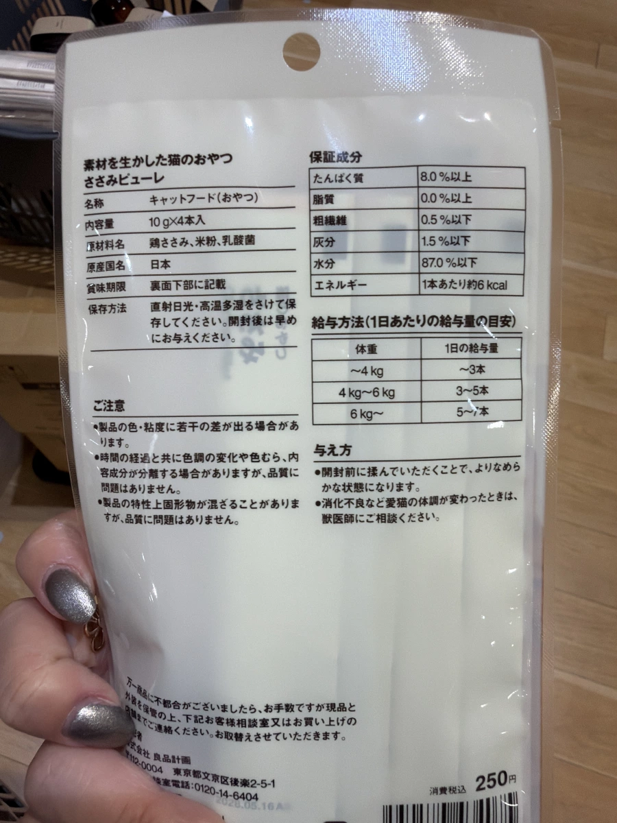 無印良品貓肉泥（雞胸肉口味）