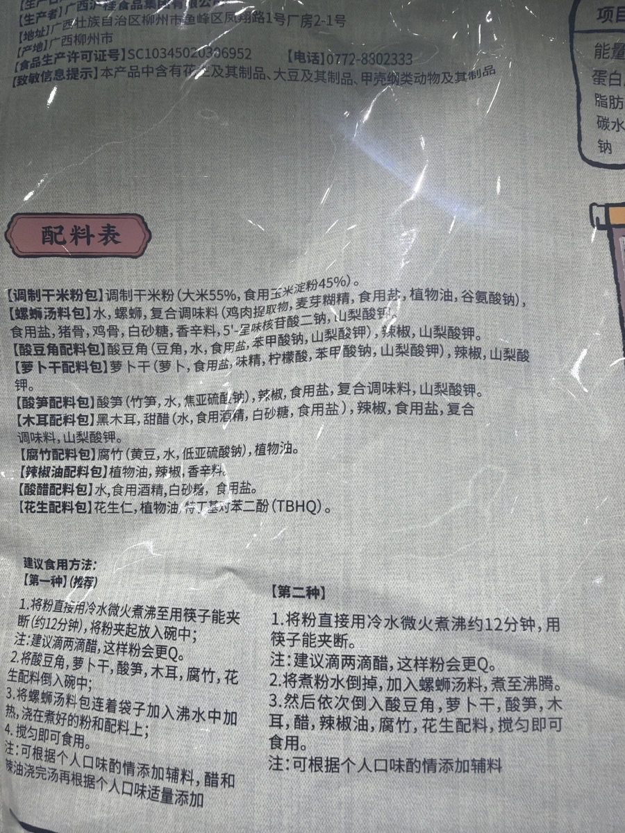 中國大陸製螺螄粉
