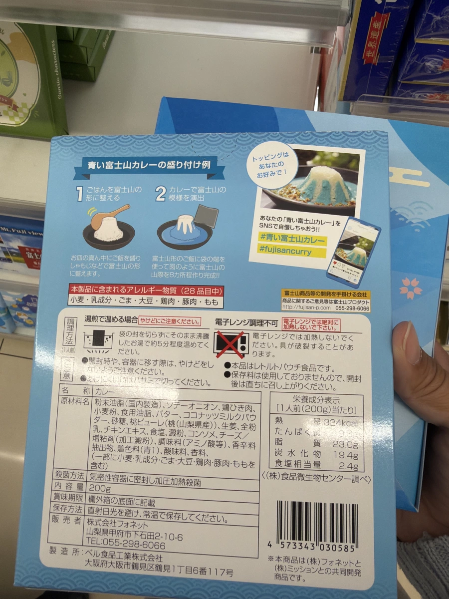 青色富士山咖哩調理包 (青い富士山カレー)
