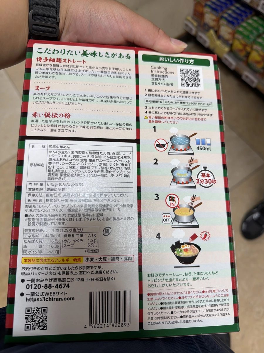 一蘭拉麵博多細麵直條麵（5入紙盒裝）