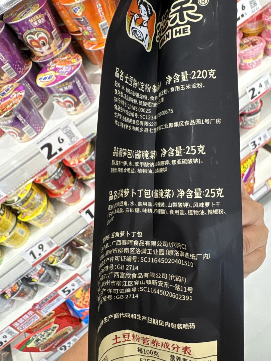 宛禾螺螄粉（土豆粉版）