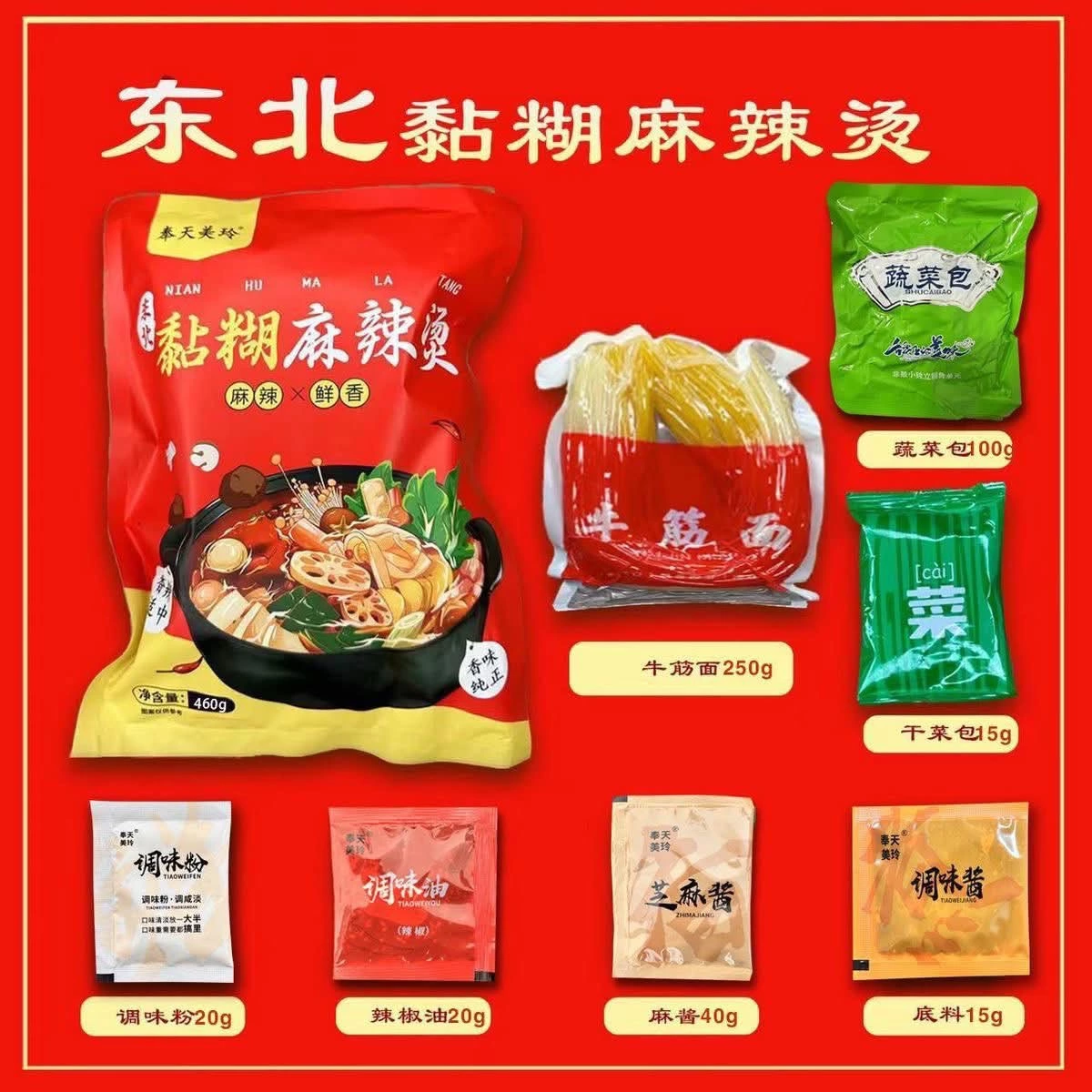 東北黏糊麻辣燙