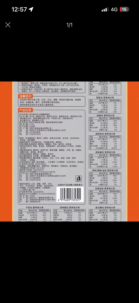 奉天美玲東北黏糊麻辣燙