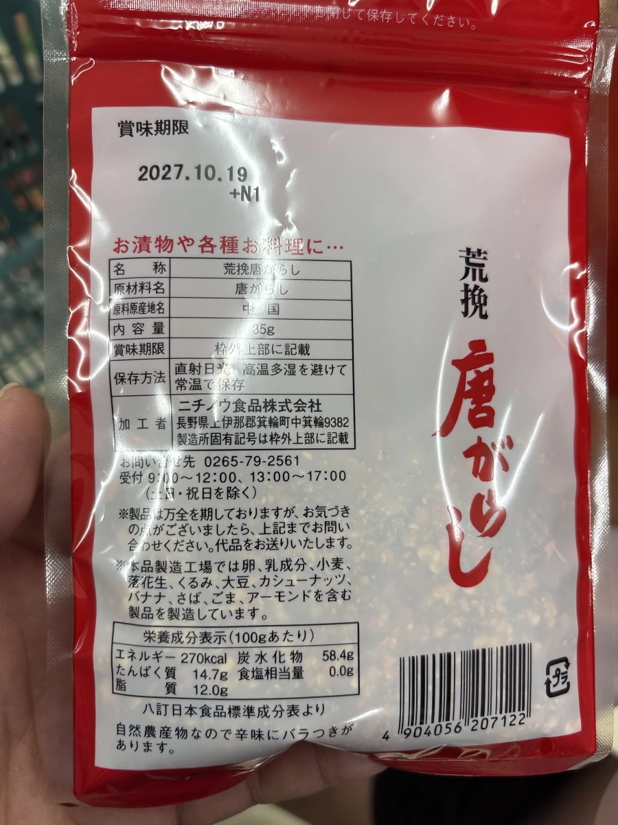 荒挽唐がらし（粗研磨辣椒粉）