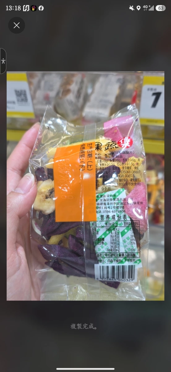 綜合果蔬脆片