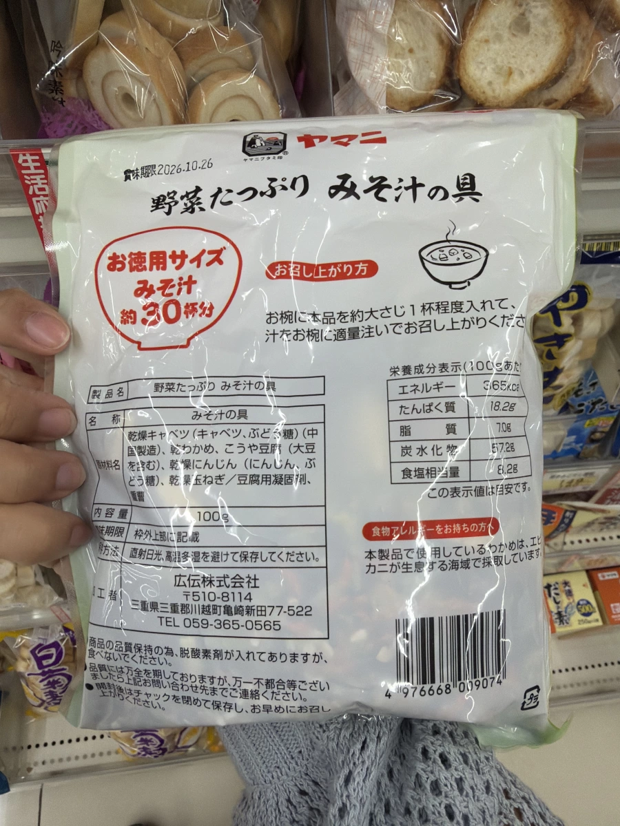 日本野菜味噌湯配料包 (野菜たっぷり みそ汁の具)