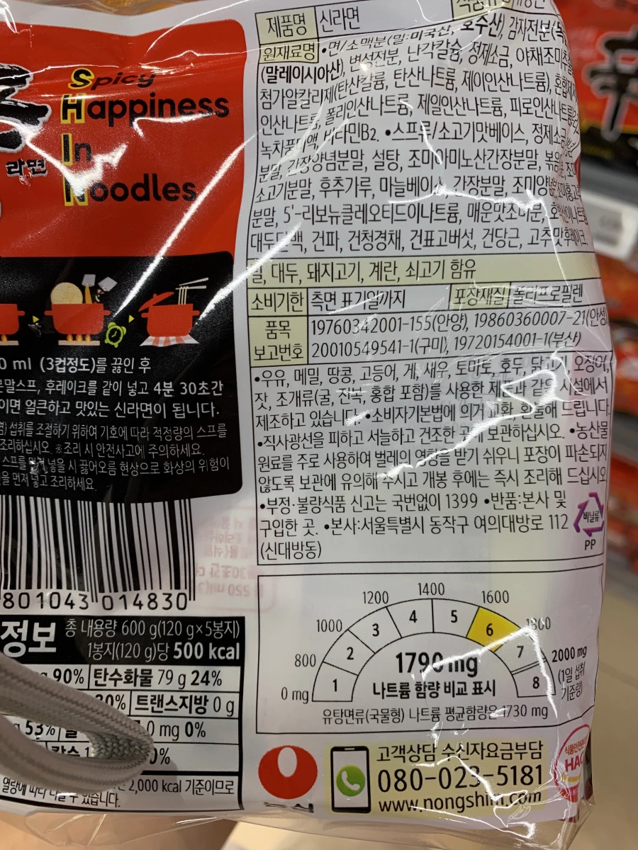 農心辛拉麵 (5入裝)