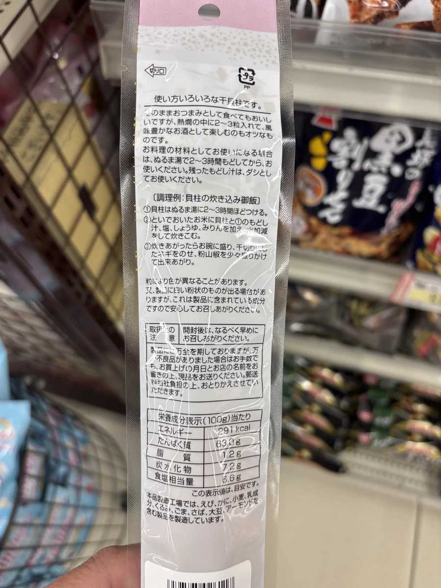 日本乾燥干貝柱