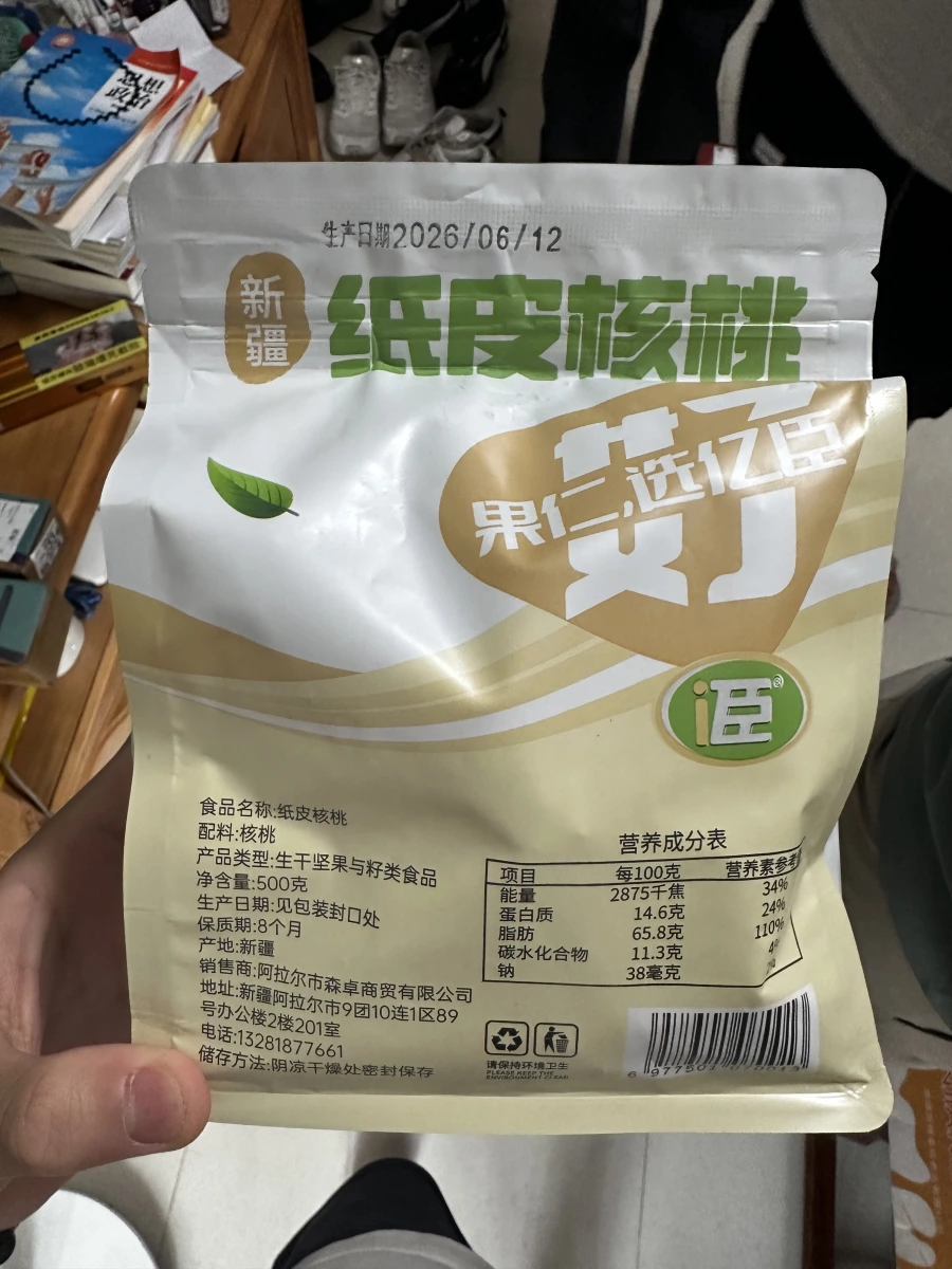 新疆紙皮核桃