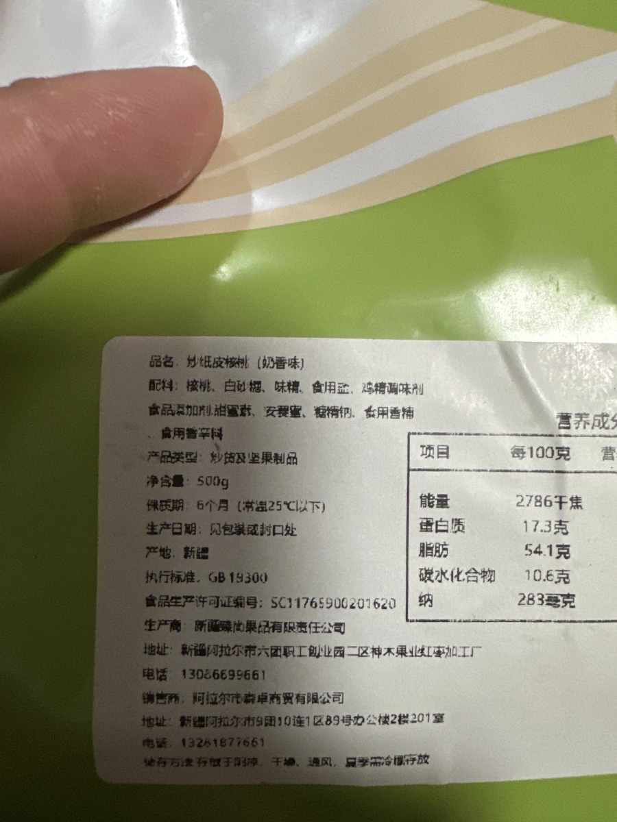 炒紙皮核桃（奶香味）