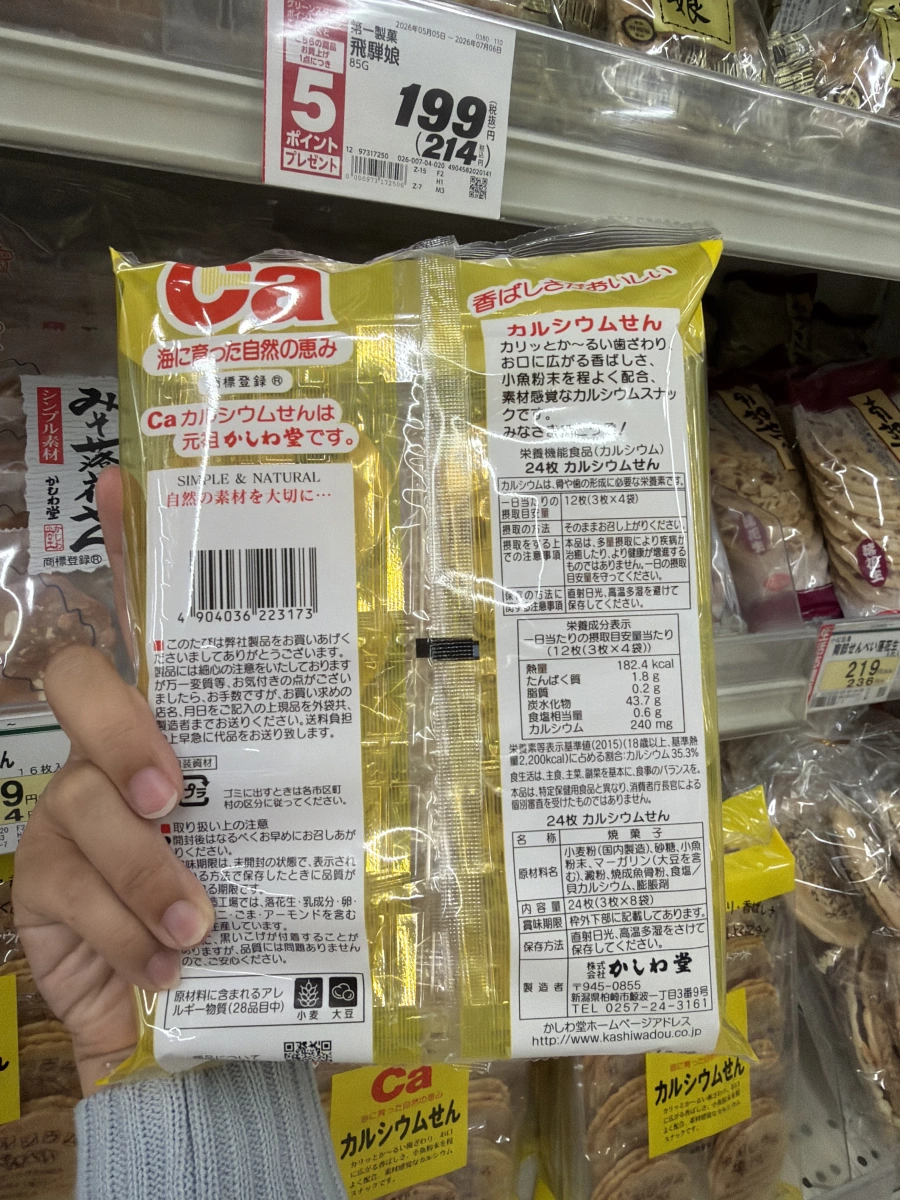 かしわ堂 鈣質小魚仙貝