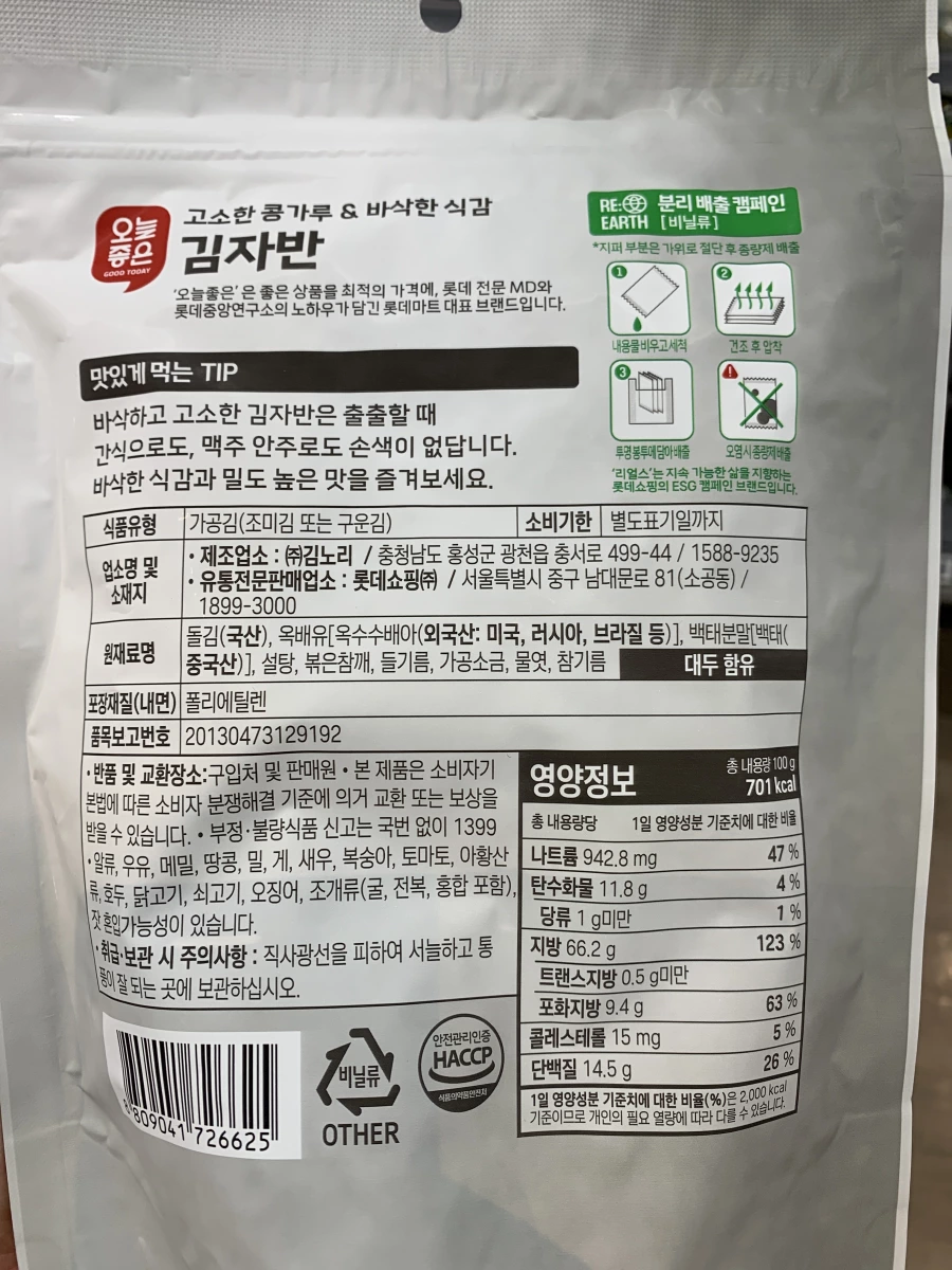 韓國 GOOD TODAY 烘烤海苔酥 (Roasted Seaweed Flakes)