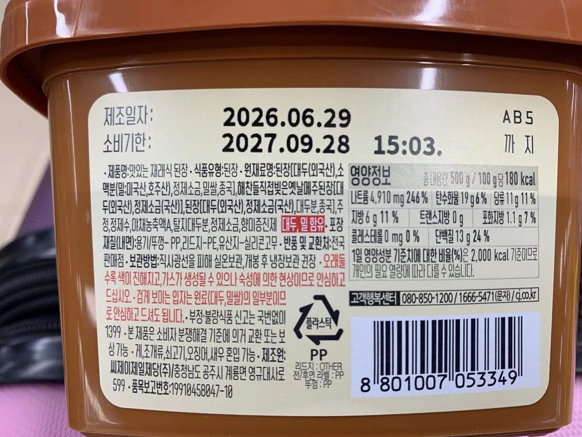 韓國 CJ 海燦河傳統大醬 (Soybean Paste)