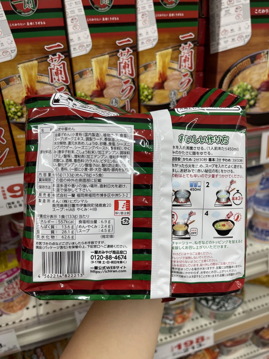一蘭拉麵（袋裝捲麵）