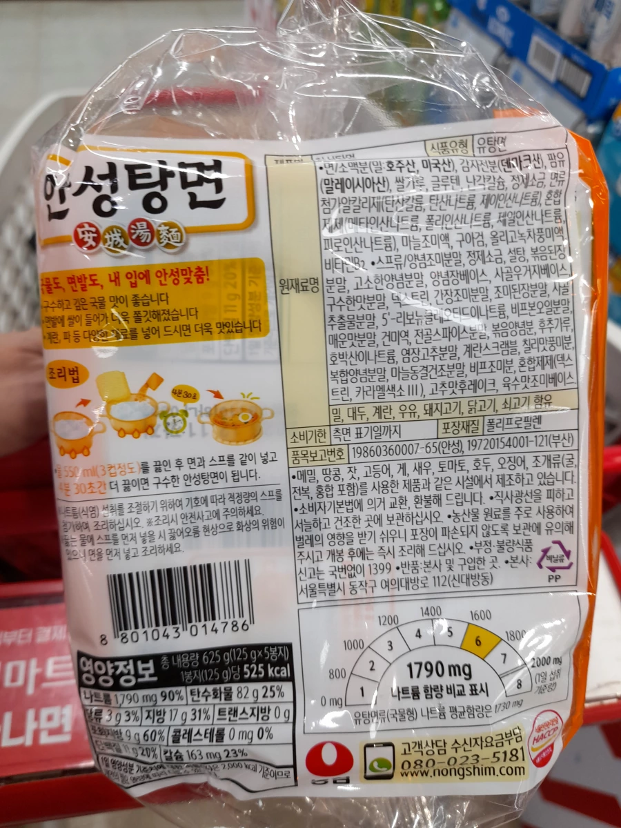 農心安城湯麵 (5入裝)